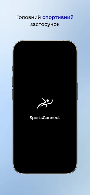 SportsConnect Screenshot 0