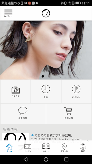 REX hair group　公式アプリ Screenshot 1