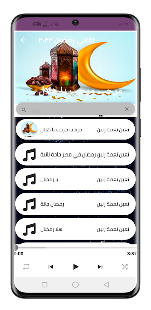 مرحب يا هلال |اغاني رمضان 2022 Screenshot 1