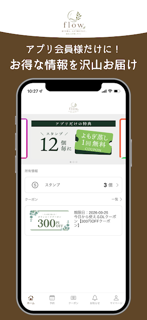 温活よもぎ蒸しサロンflow Screenshot 0