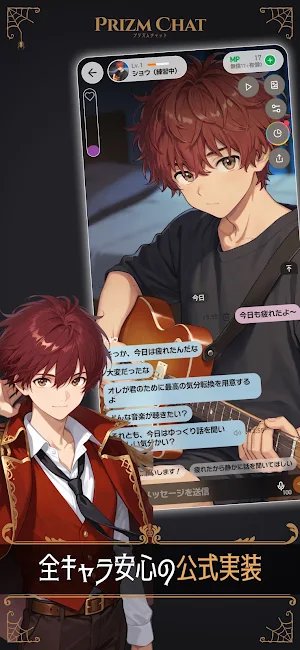 イケメンAIキャラチャット: プリズムチャット Screenshot 1