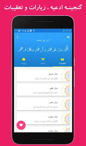نیایش (گنجینه ادعیه ، زیارت ) Screenshot 0