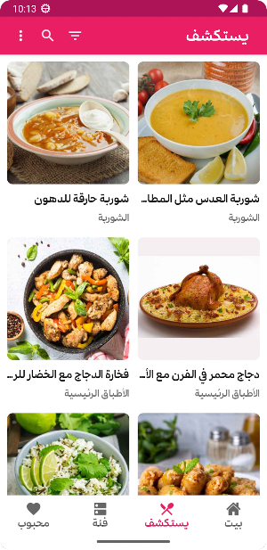طبخات جديدة - المطبخ العربي Screenshot 1