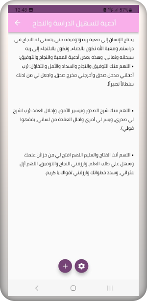 ادعية للدراسة والنجاح Screenshot 3