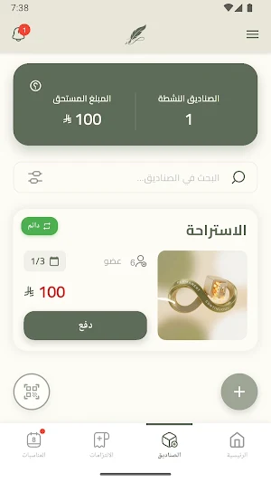 امين Screenshot 2