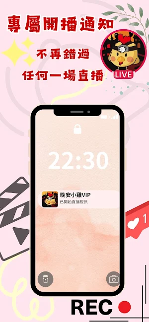 晚安小雞VIP Screenshot 2