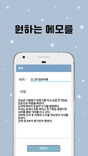 간단한 메모 - 리스트, 일정정리, 하루 일기 Screenshot 1