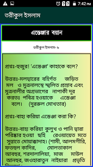 তরীকুল ইসলাম (প্রথম ভাগ) Screenshot 3