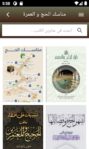 مناسك الحج و العمرة Screenshot 0