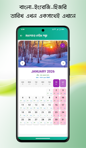 আরবী বাংলা ইংরেজী তারিখ 2026 Screenshot 2