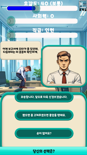 The Office - 신입사원 살아남기 Screenshot 3