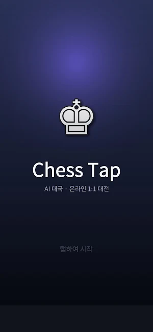 Chess Game - Online Offline Screenshot 0