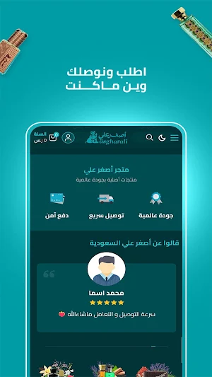متجر اصغر علي Screenshot 2