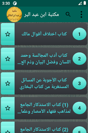 مكتبة ابن عبد البر | 14 كتاب Screenshot 0