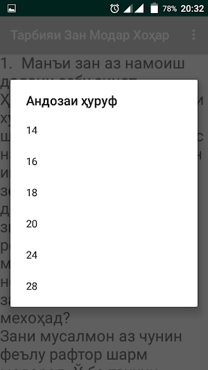 Тарбияи Зан Модар Хоҳар Screenshot 3