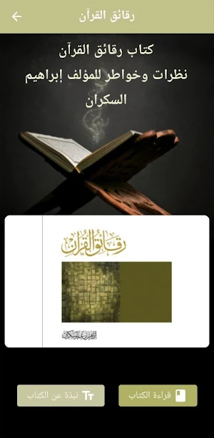 كتاب رقائق القرآن pdf Screenshot 0