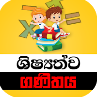 Shishyathwa Ganithaya