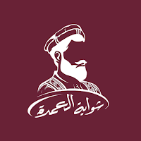 ShawayatAlomdah | شواية العمدة