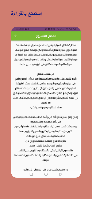 رواية إنتقام نساء الصعيد Screenshot 3