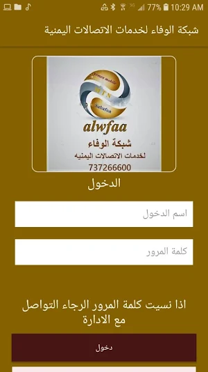 شبكة الوفاء لخدمات الاتصالات اليمنية Screenshot 0