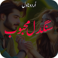 Sangdil Mehboob Romantic Novel