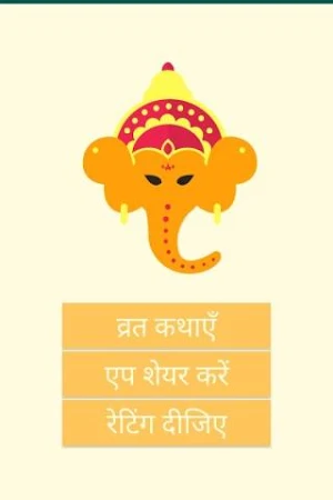 Hindi Vrat Katha Screenshot 0