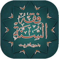 فقه السنة - سيد سابق