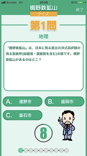 橋野鉄鉱山ガイドアプリ Screenshot 1