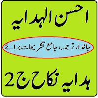 Ahsan ul hidaya vol 4, 5, 6, & 7 Hidaya Urdu