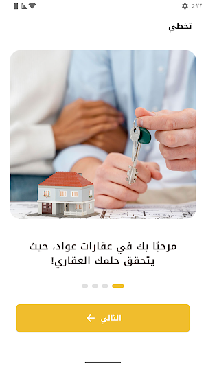 عقارات عواد Screenshot 0