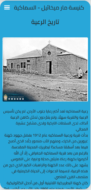 كنيسة مار ميخائيل السماكية Screenshot 1