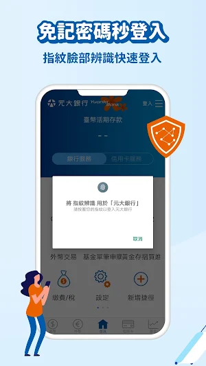 元大銀行 Yuanta Commercial Bank Screenshot 0