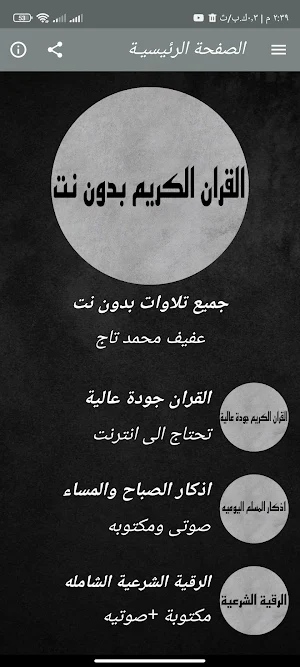 القران عفيف محمد تاج بدون نت Screenshot 0