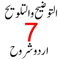Taozeeh Talweeh توضیح وتلویح