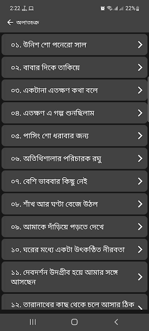 তারাদাস বন্দ্যোপাধ্যায় Screenshot 3
