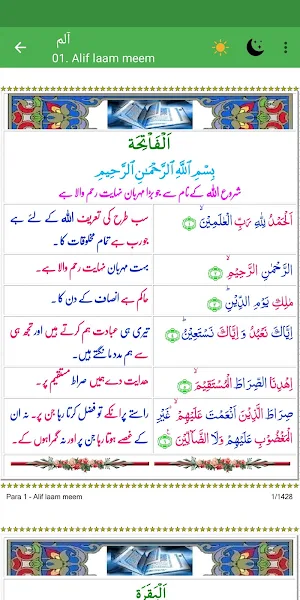 Asaan Quran Urdu Screenshot 0