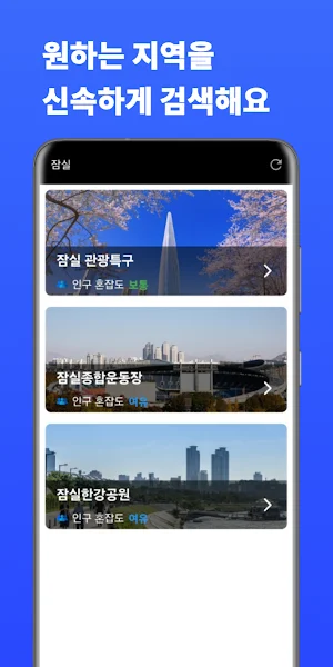 서울 실시간 혼잡도 - 서울 핫플레이스 인구 혼잡도 Screenshot 2