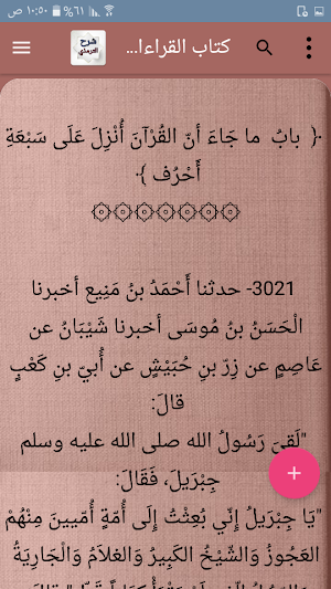 تحفة الأحوذي شرح جامع الترمذي للمباركفوري Screenshot 2