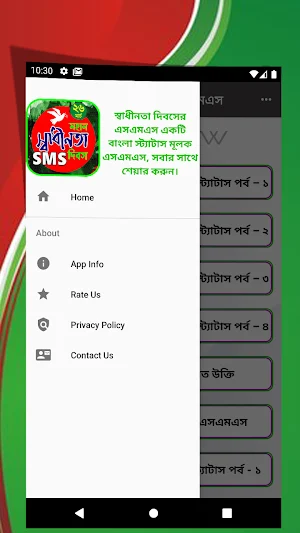 ২৬ শে মার্চ স্বাধীনতা দিবসের স্ট্যাটাস Screenshot 3
