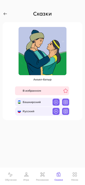 Башбатыр Screenshot 3