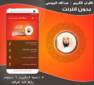 abdullah mousa Quran Offline Screenshot 0
