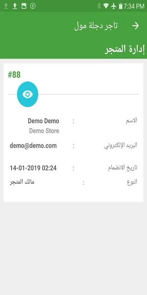تاجر دجلة مول Screenshot 1