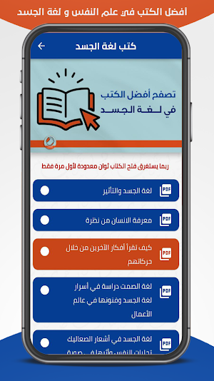 كتب علم النفس و لغة الجسد Screenshot 3