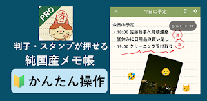 メモ帳 PLUS ~判子やスタンプ・写真がある国産アプリ~ Screenshot 0