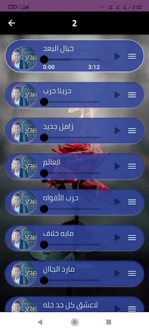أحدث زوامل عدي السفياني 2024 Screenshot 2