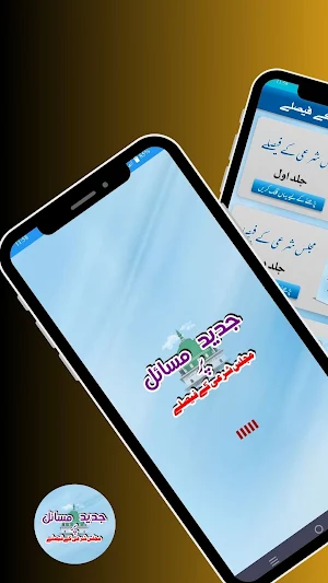 مجلس شرعی کے فیصلے Pdf Screenshot 0