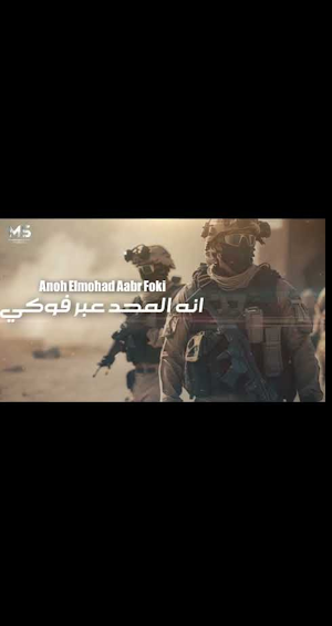 اغنية انا المحد عبر فوكي Screenshot 0