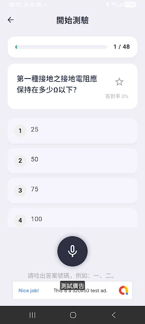 技術士技能檢定大全：甲級、乙級、丙級、單一級 AI 詳解題庫 Screenshot 3