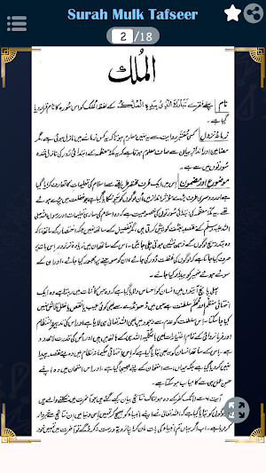 Surah Mulk Urdu Terjuma Tafsir Screenshot 1