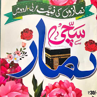 Sacchi namaz urdu